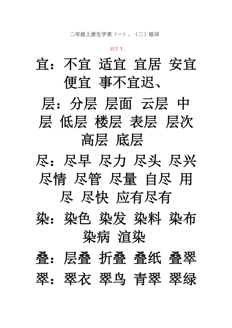 二年级上册生字表.doc_第1页