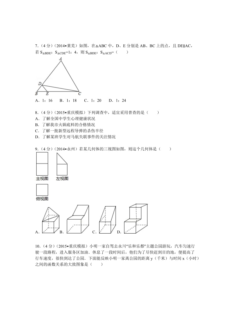 2015年重庆市中考数学模拟试卷(四).doc_第2页