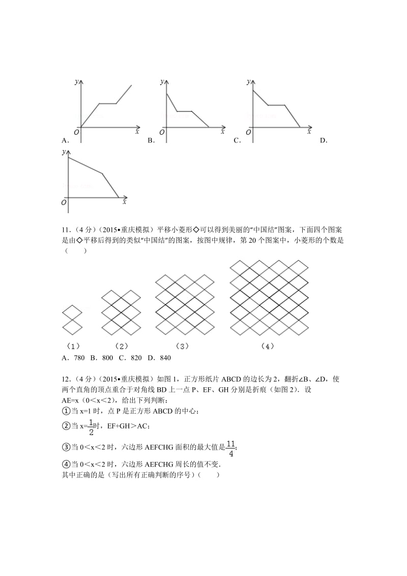 2015年重庆市中考数学模拟试卷(四).doc_第3页