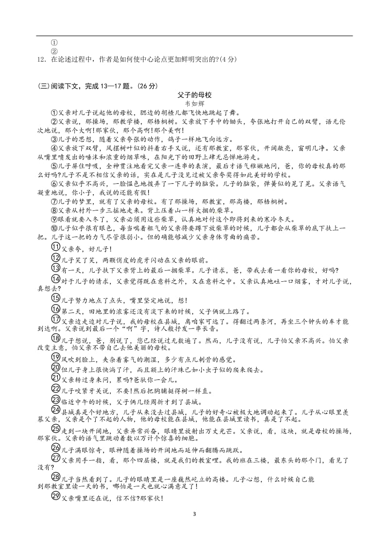 2012年泉州中考语文试题.doc_第3页