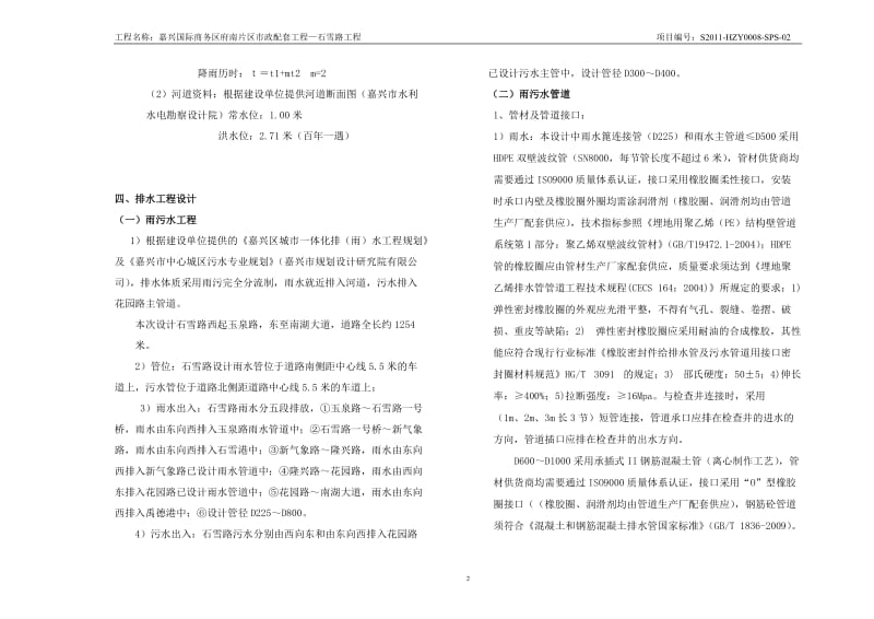 石雪路排水施工图说明.doc_第2页