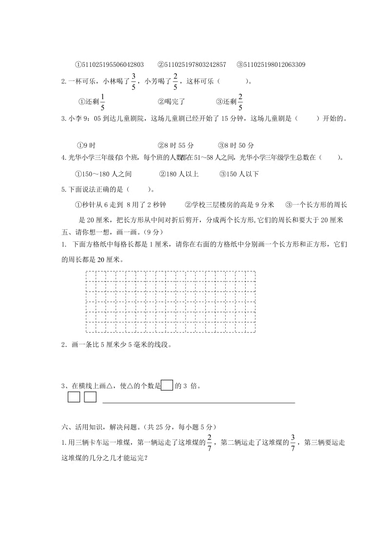 小学三年级上学期素质教育检测数学试题.doc_第3页