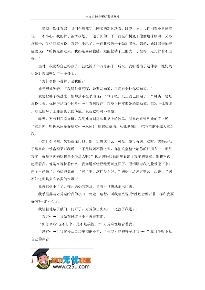 七年级上册语文《羚羊木雕》原文及练习答案初中无忧课堂分享.doc_第2页