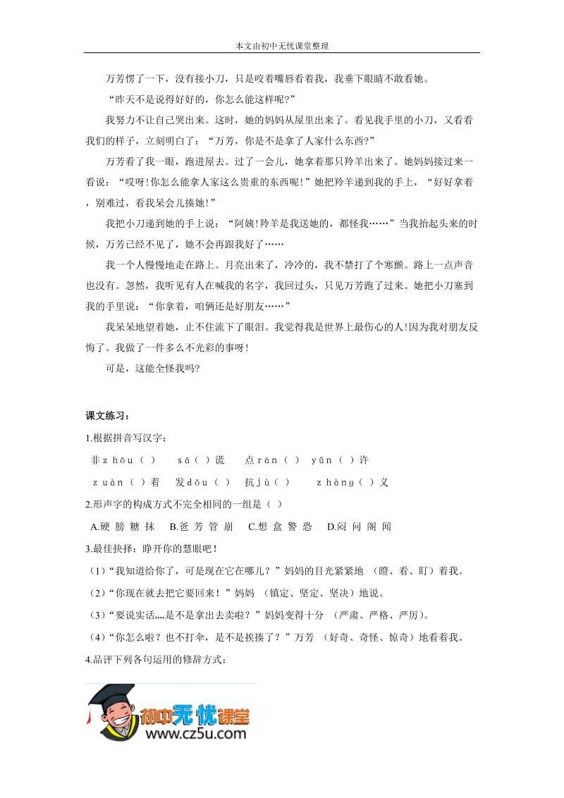 七年级上册语文《羚羊木雕》原文及练习答案初中无忧课堂分享.doc_第3页