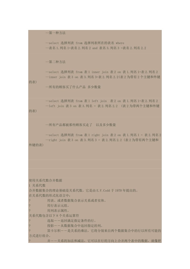 SQLServer单表多表连接语句总结.docx_第3页