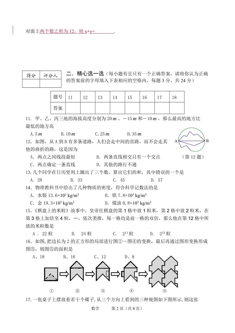 2015-2016初一数学期末试卷.doc_第2页