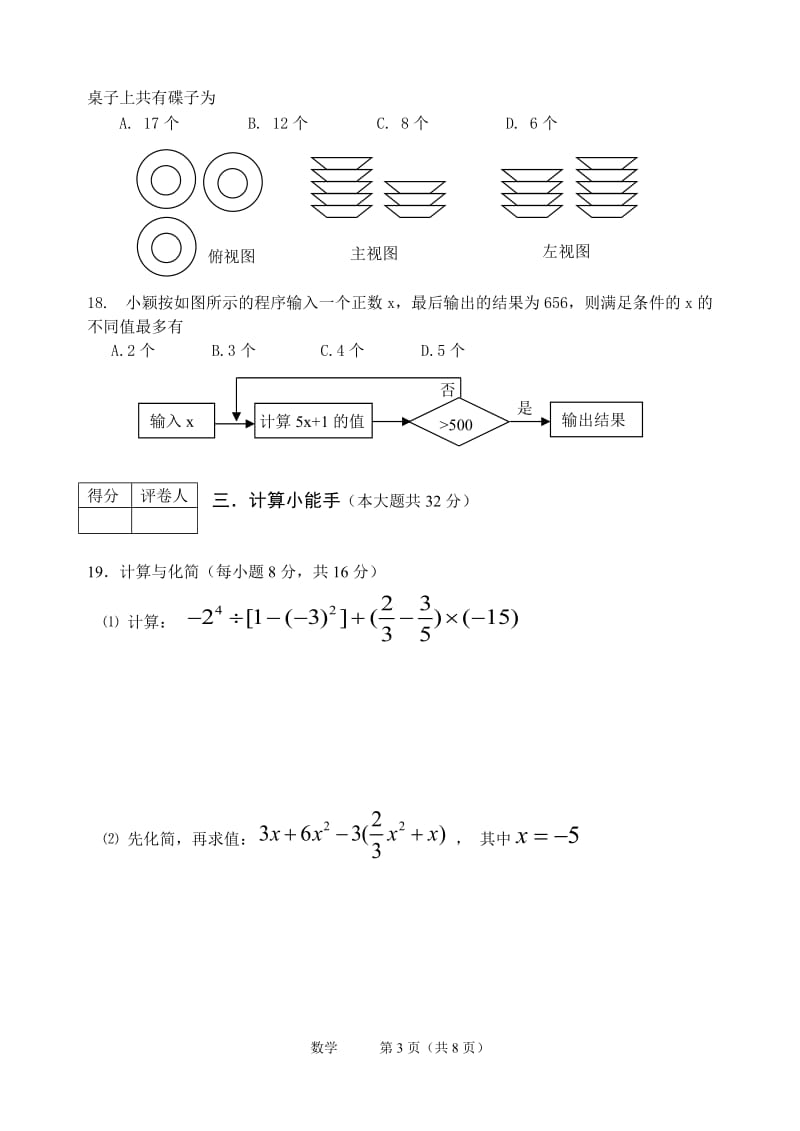 2015-2016初一数学期末试卷.doc_第3页