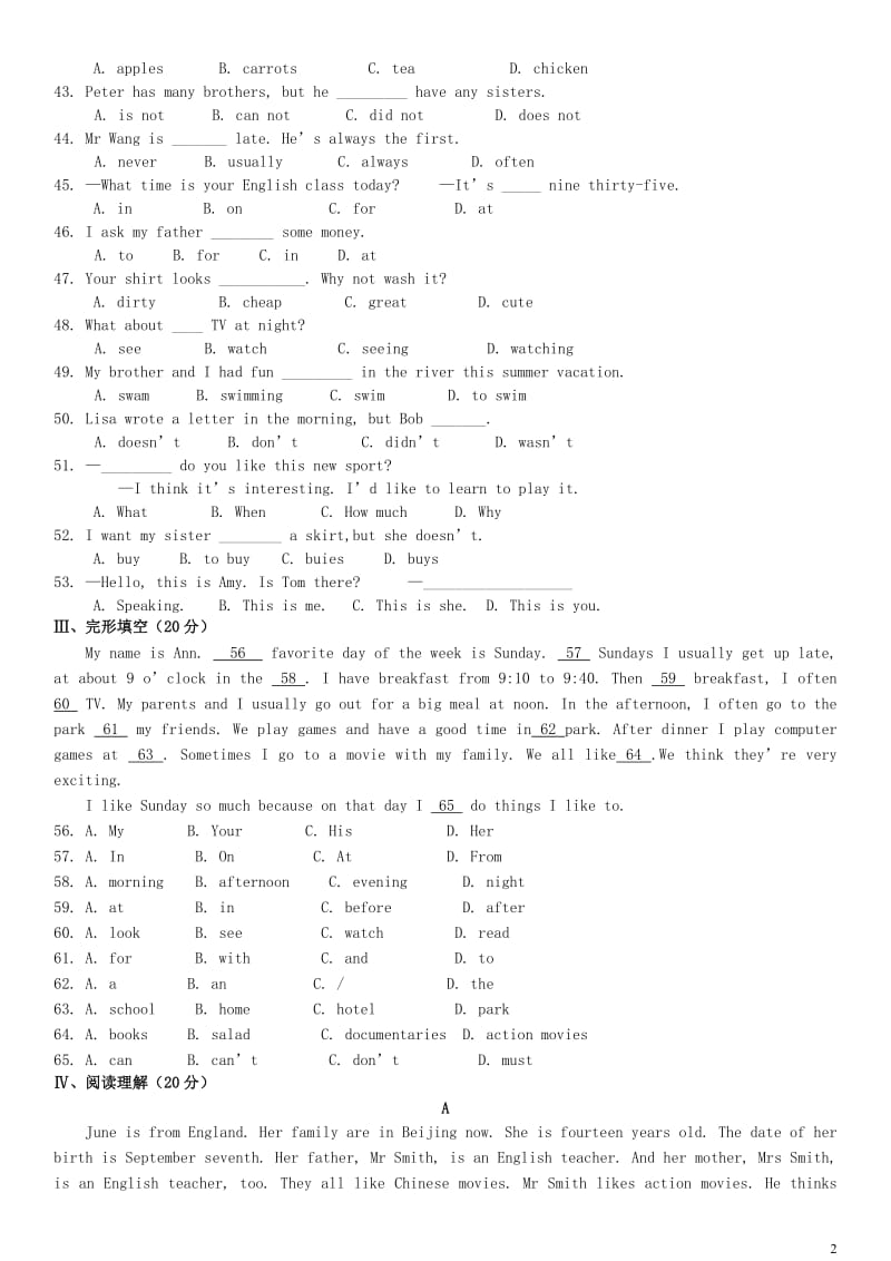 2014七年级上期末综合测试题.doc_第2页