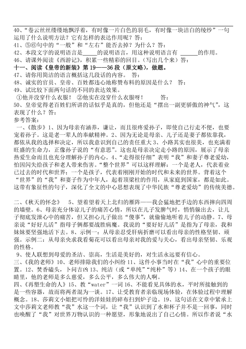 2013版人教版七年级语文上册期末专题复习课内现代文阅读训练(含答案).doc_第3页