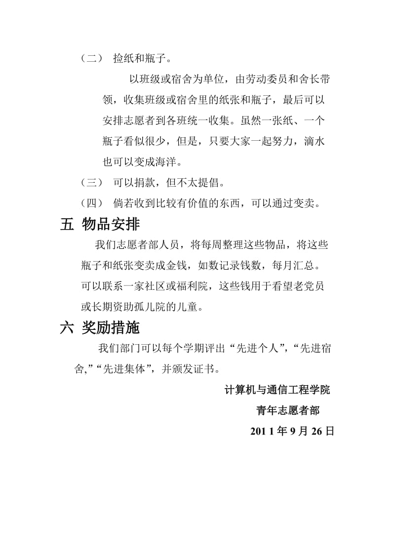 建设学院爱心驿站策划书.doc_第3页