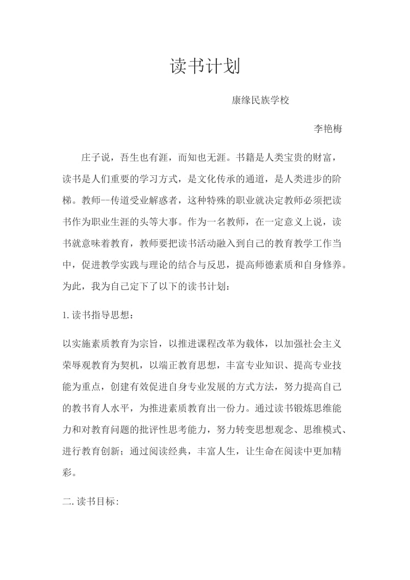 个人阅读计划.doc_第1页