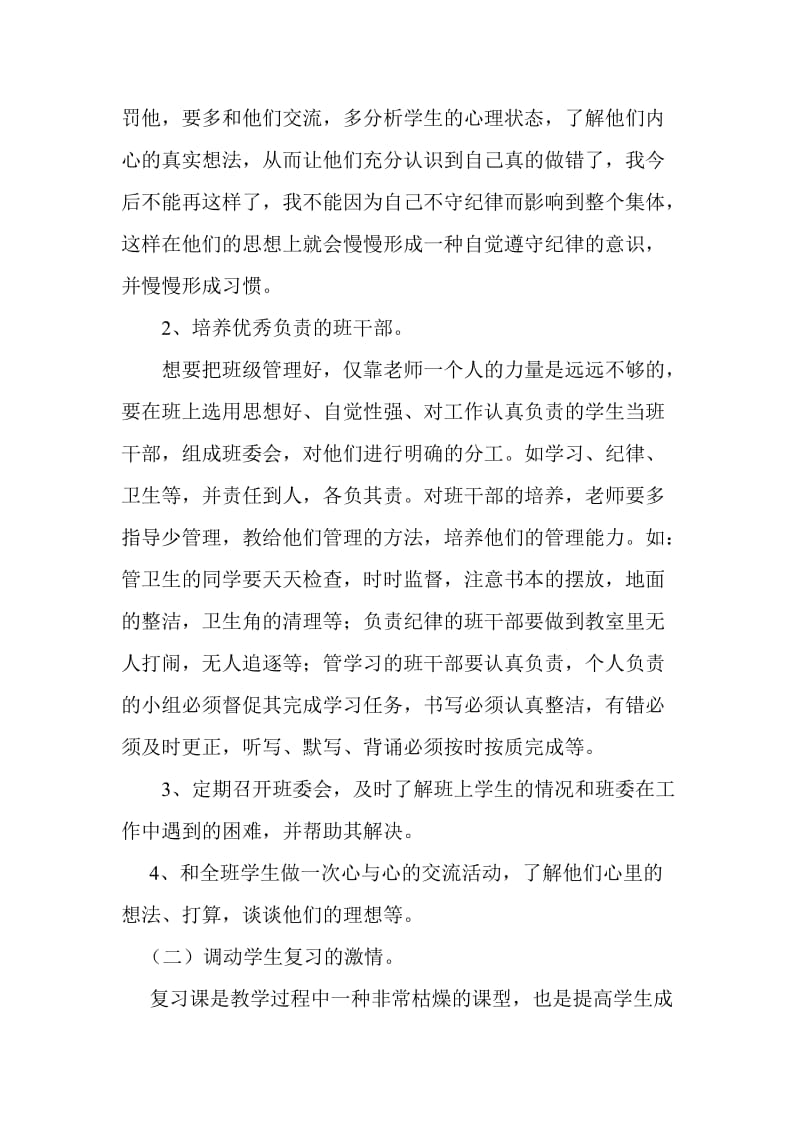 六年级语文复习交流材料.doc_第2页