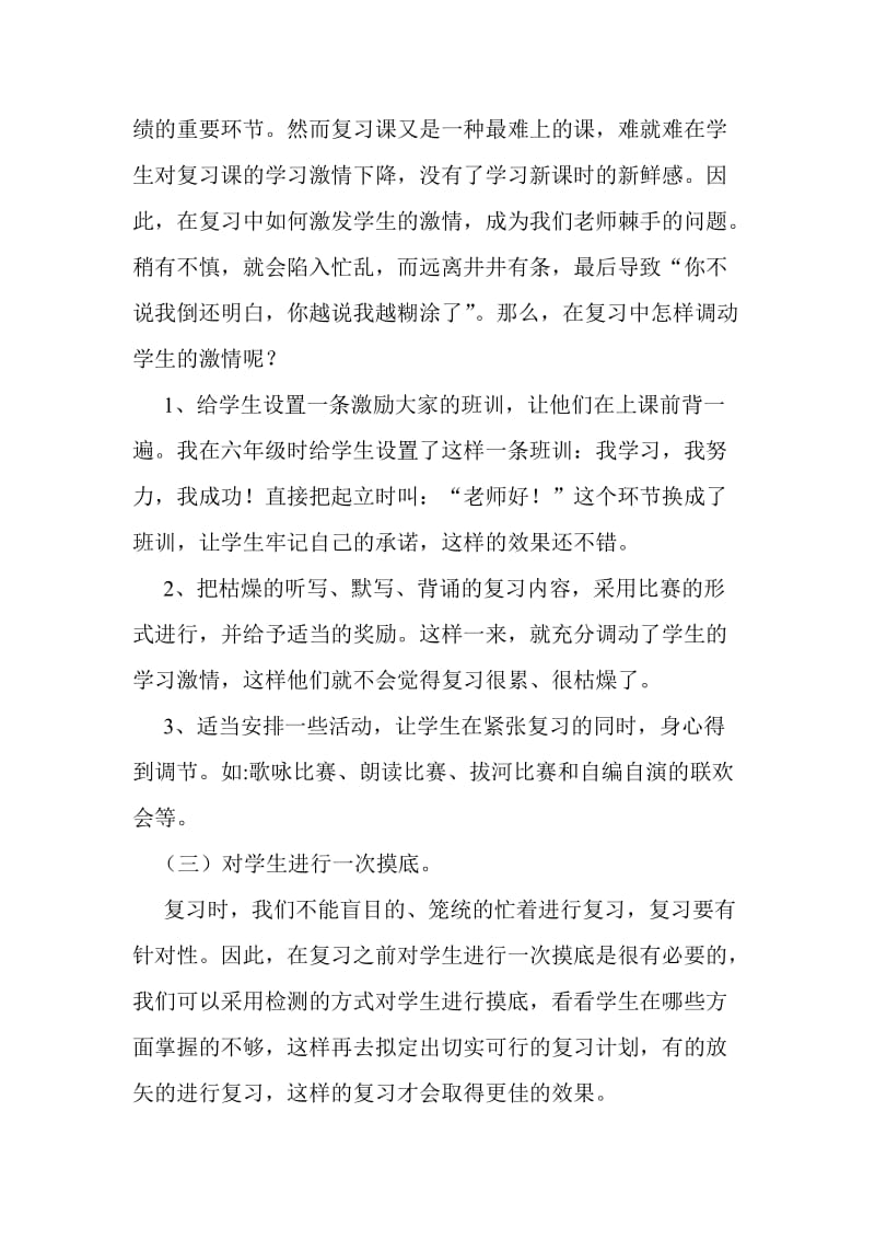 六年级语文复习交流材料.doc_第3页