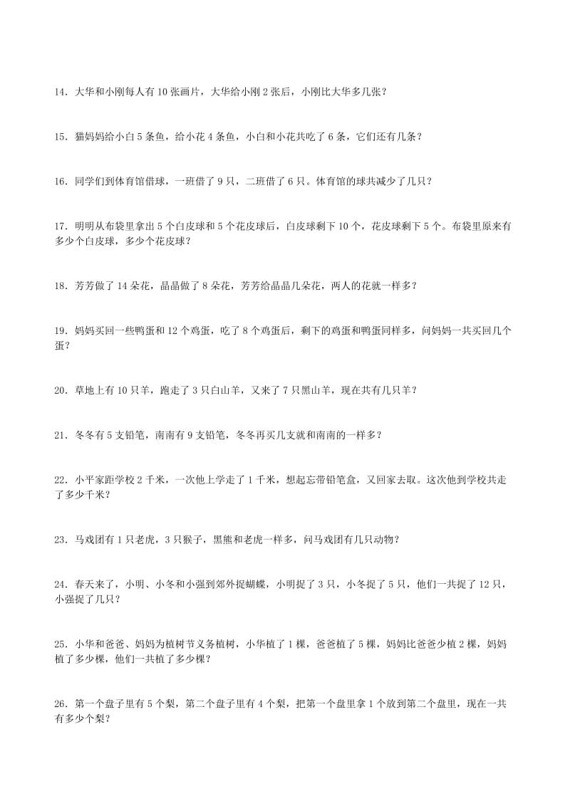 一年级数学聪明题100道.doc_第2页