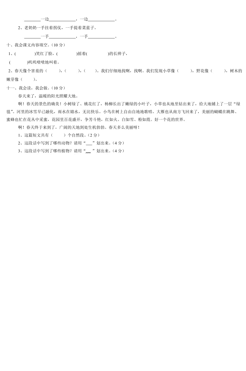 小学二年级语文(下册)竞赛试题.doc_第2页