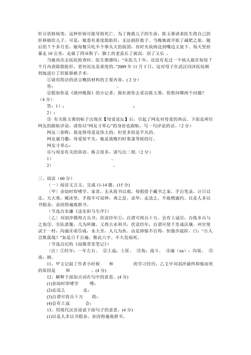 中考语文,决胜千里模拟试题.doc_第2页