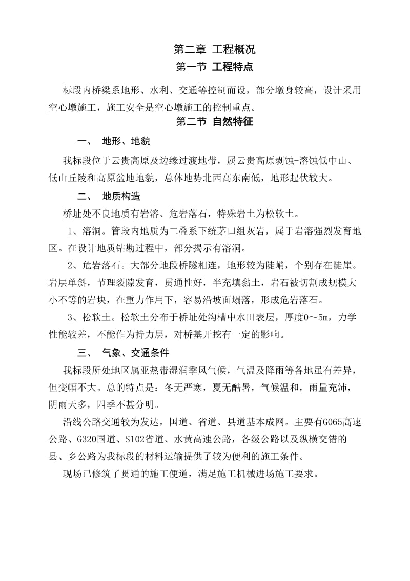 翻模施工专项施工方案.doc_第2页