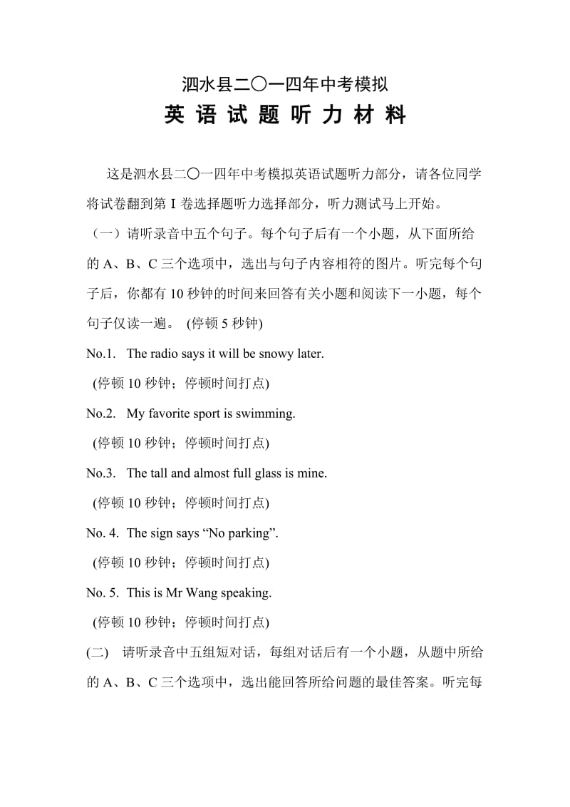 中考模拟英语试题听力材料.doc_第1页