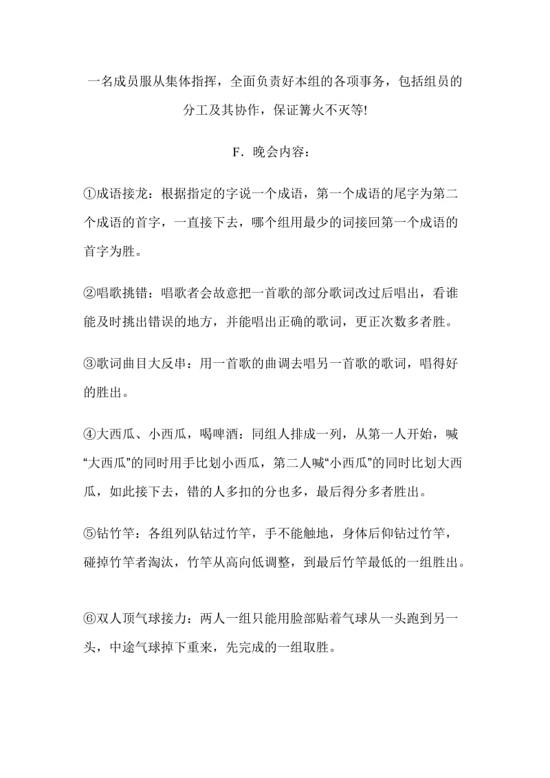 篝火晚会策划方案(详细).doc_第2页