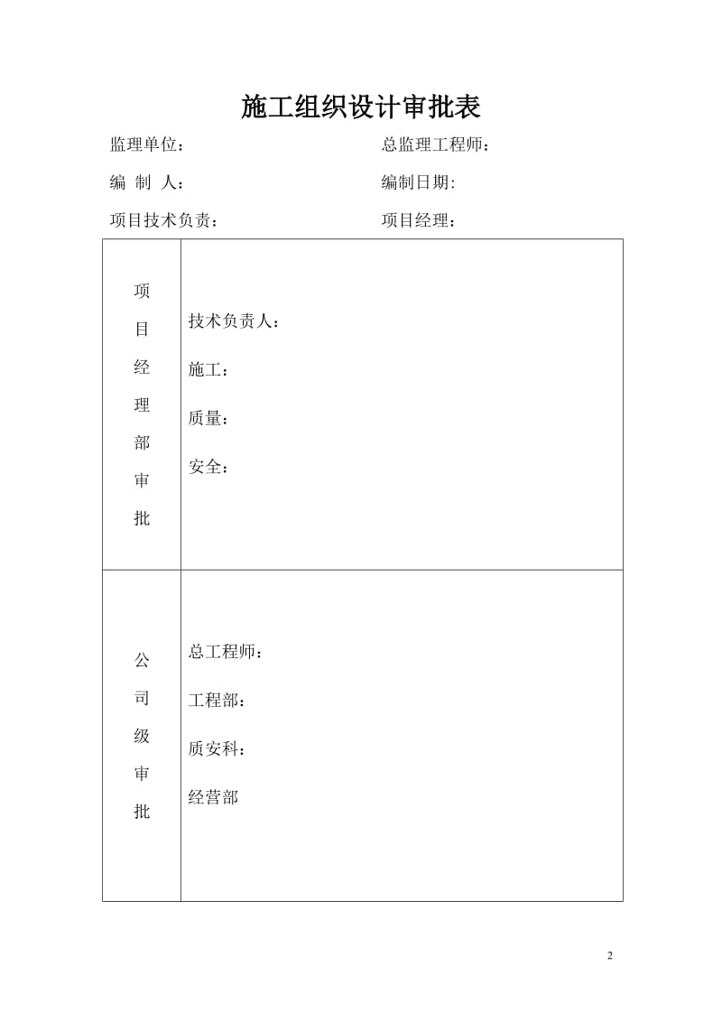 夯扩桩施工组织设计范本.doc_第2页