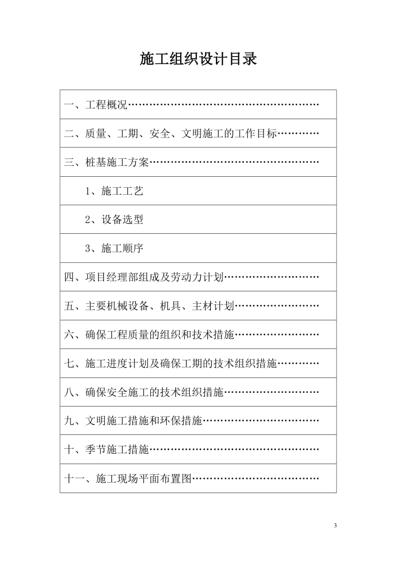 夯扩桩施工组织设计范本.doc_第3页