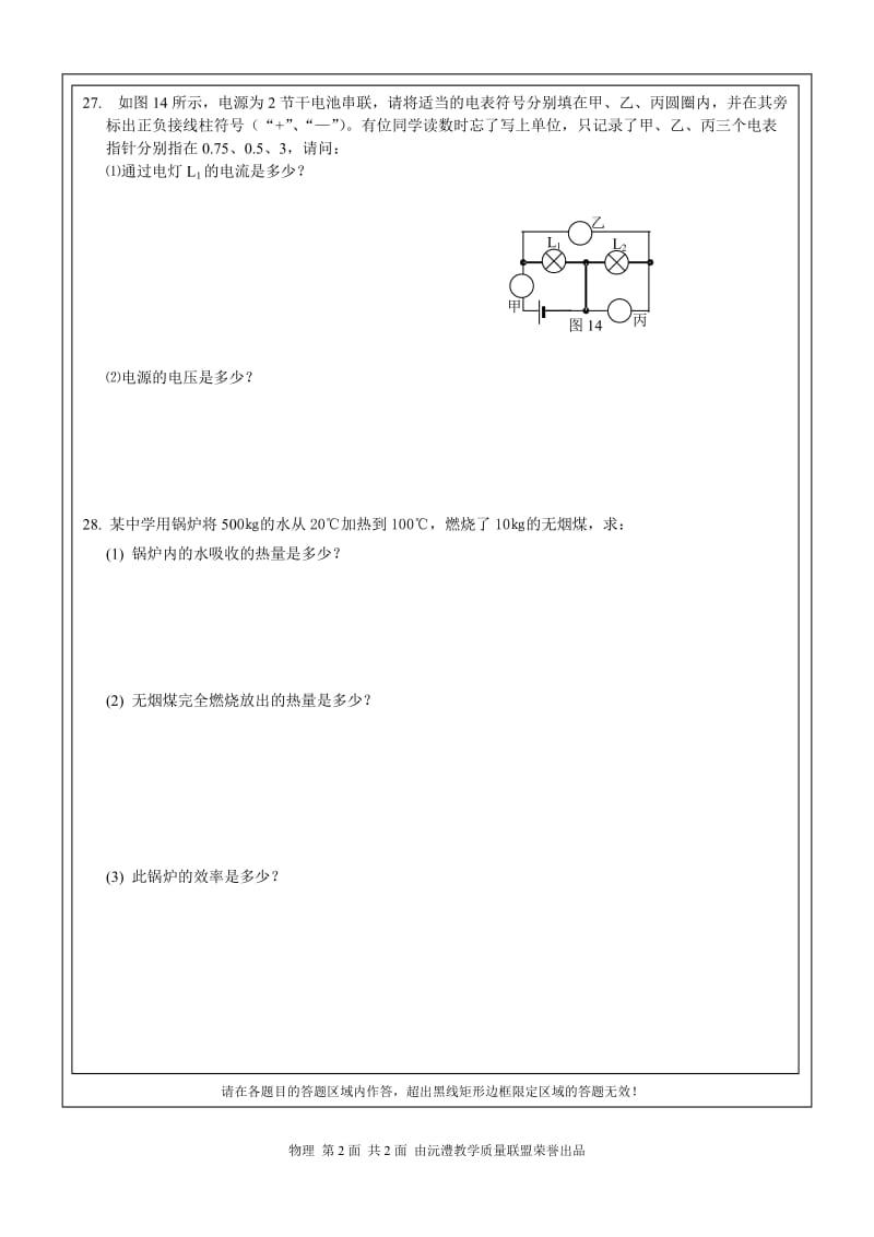 2015届初中物理联合模考(一)答题卡.doc_第2页