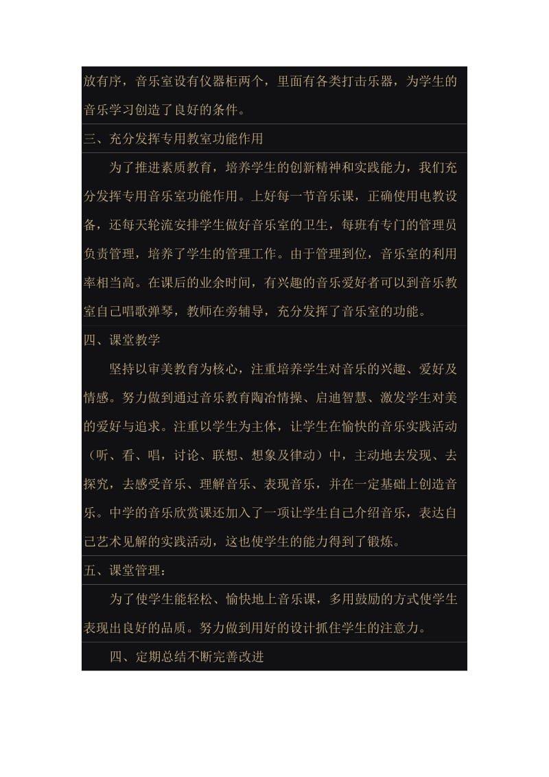 音乐室管理工作总结.doc_第2页