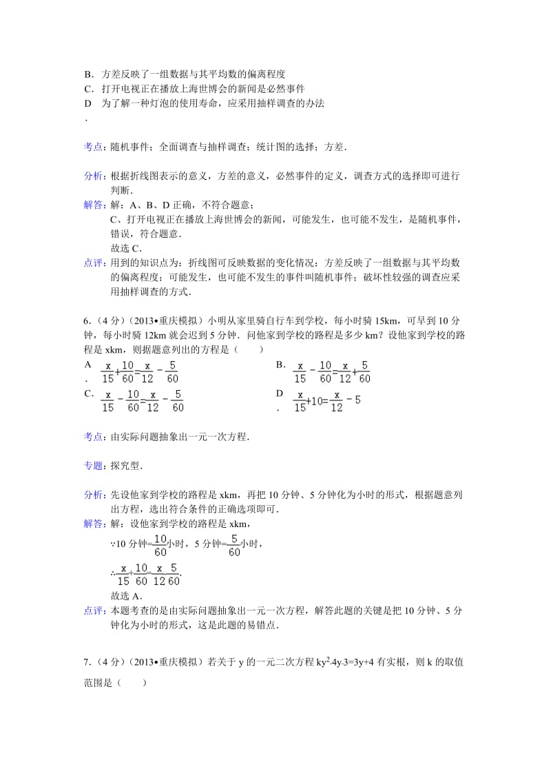 2013年重庆市中考数学模拟试卷及答案(word解析版).doc_第3页