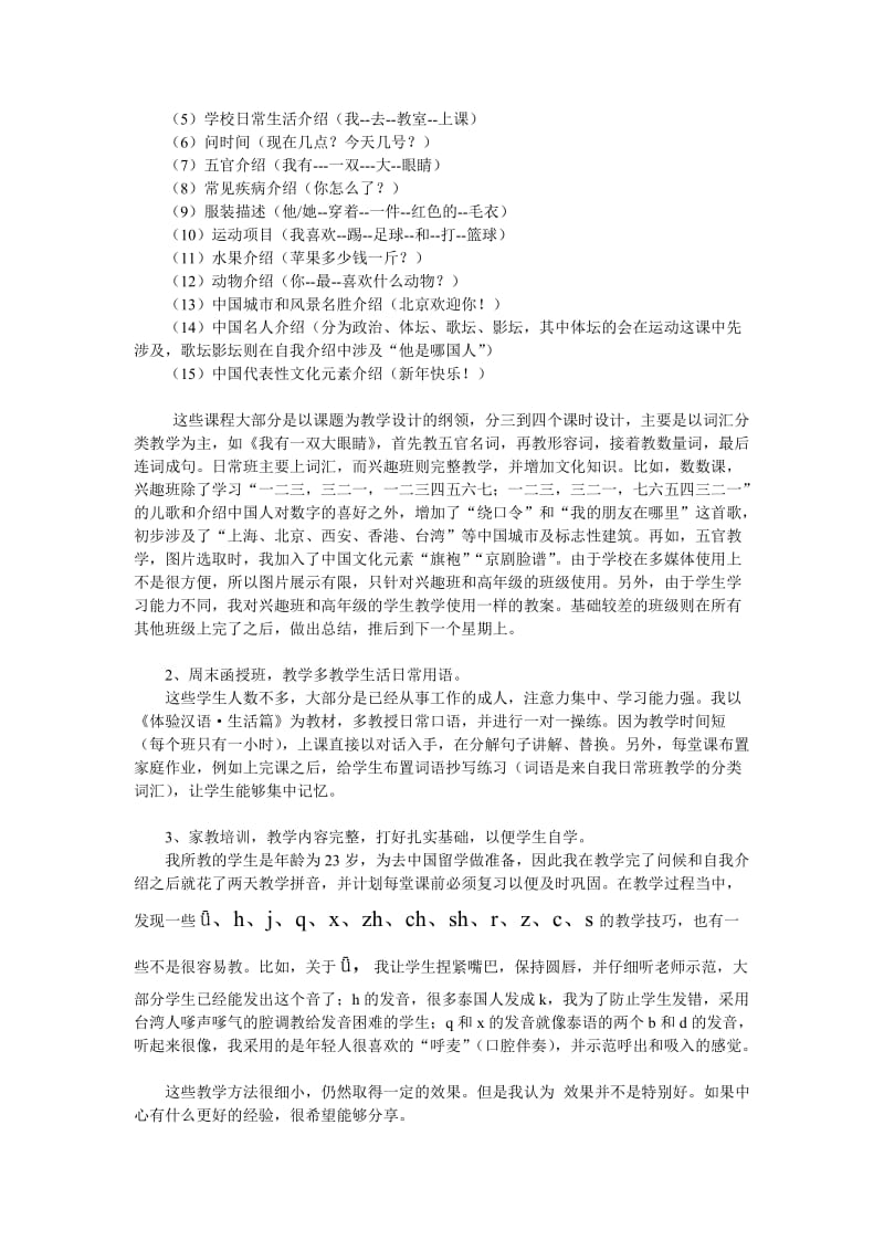 对外汉语教学总结.doc_第2页