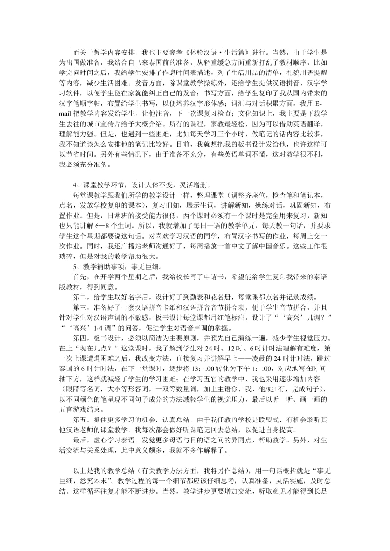 对外汉语教学总结.doc_第3页