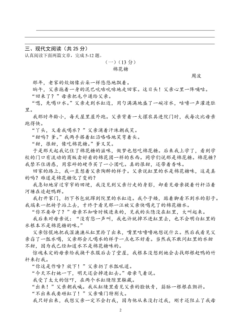 2014年上学期第一次学力检测八年级语文试题.doc_第2页