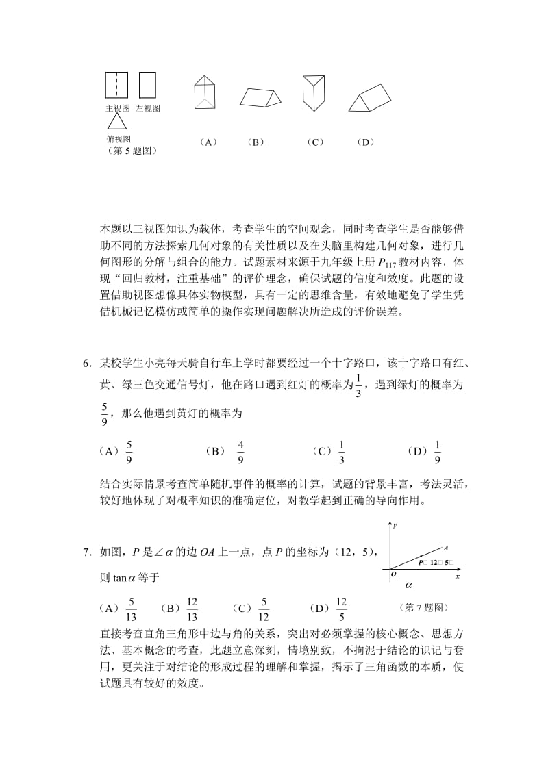 2013年贵阳市中考数学试卷试题分析.docx_第2页