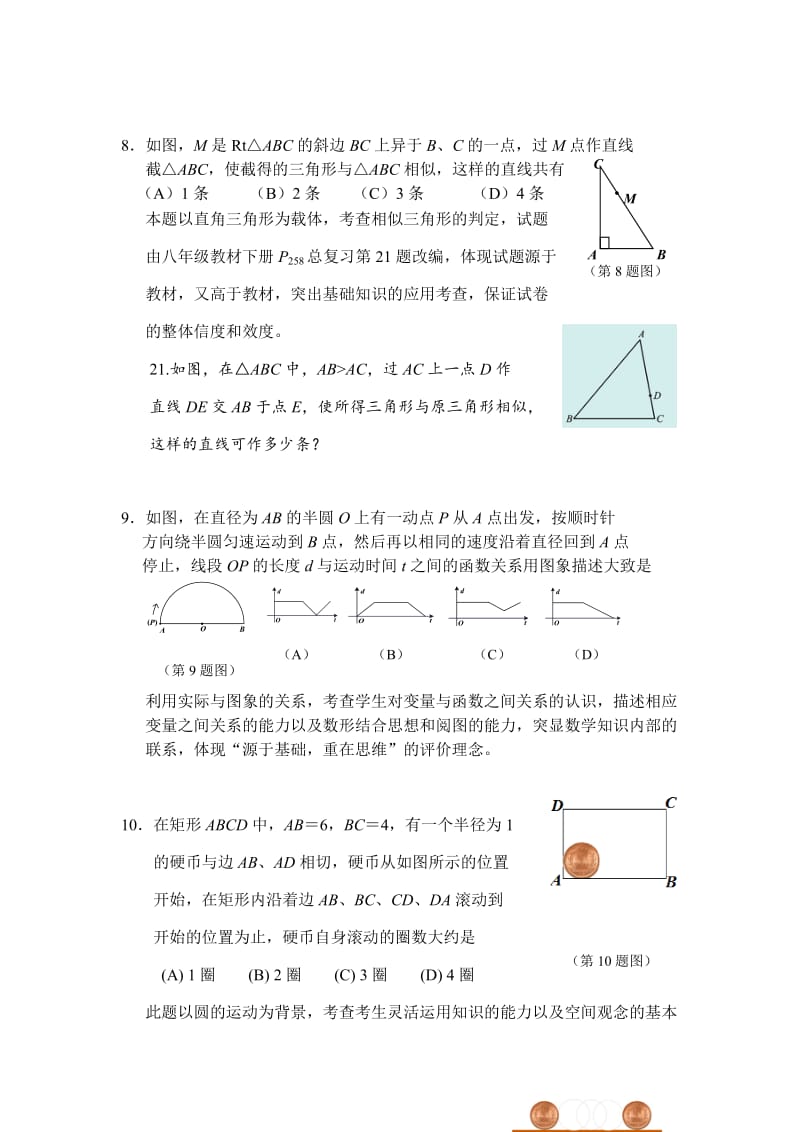 2013年贵阳市中考数学试卷试题分析.docx_第3页