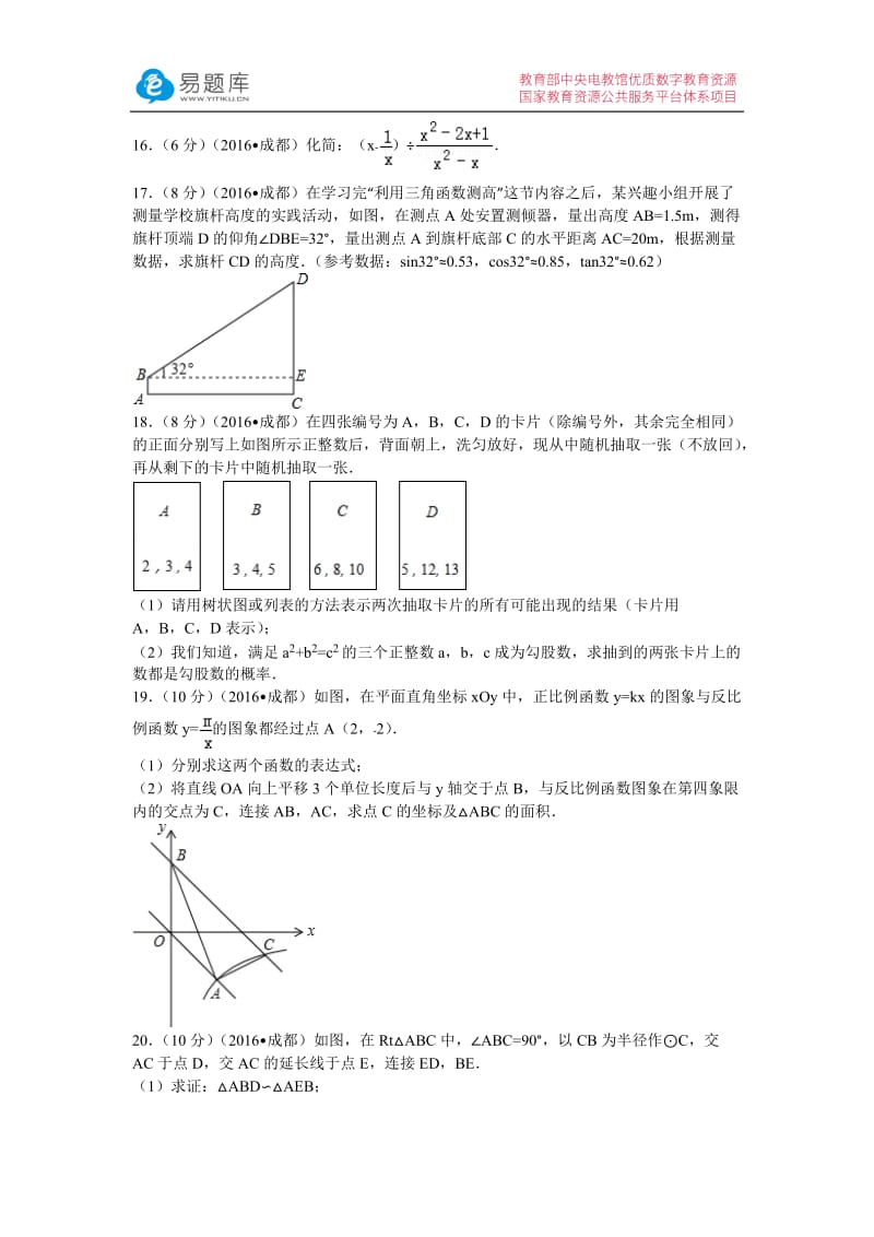 2016年四川省成都市中考数学试卷(含答案).docx_第3页