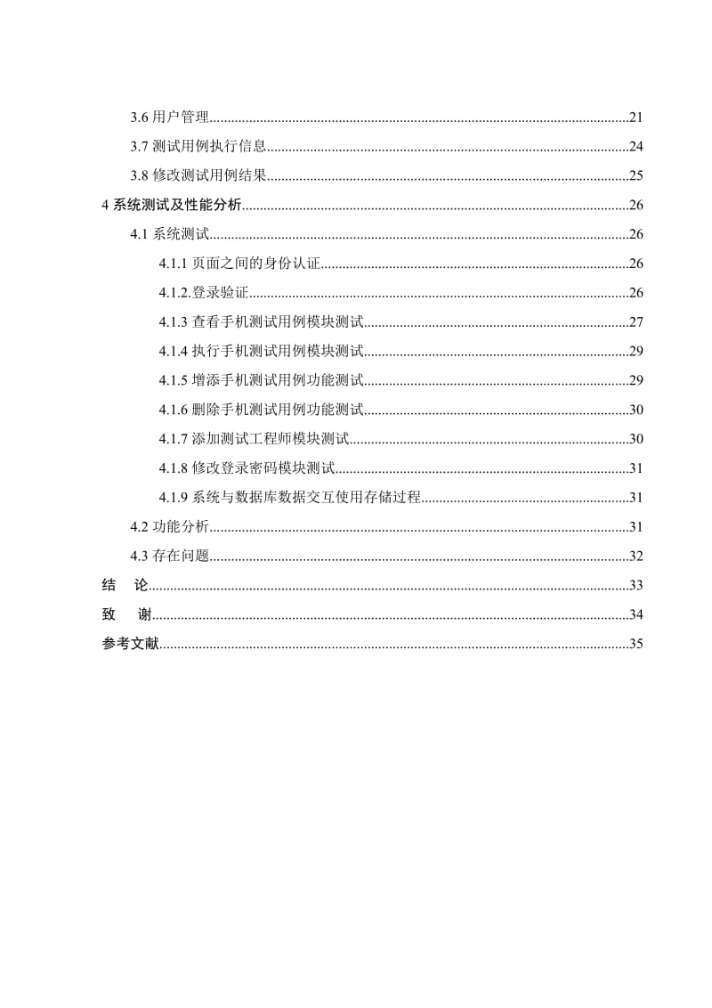 手机软件测试平台的设计与实现.doc_第3页