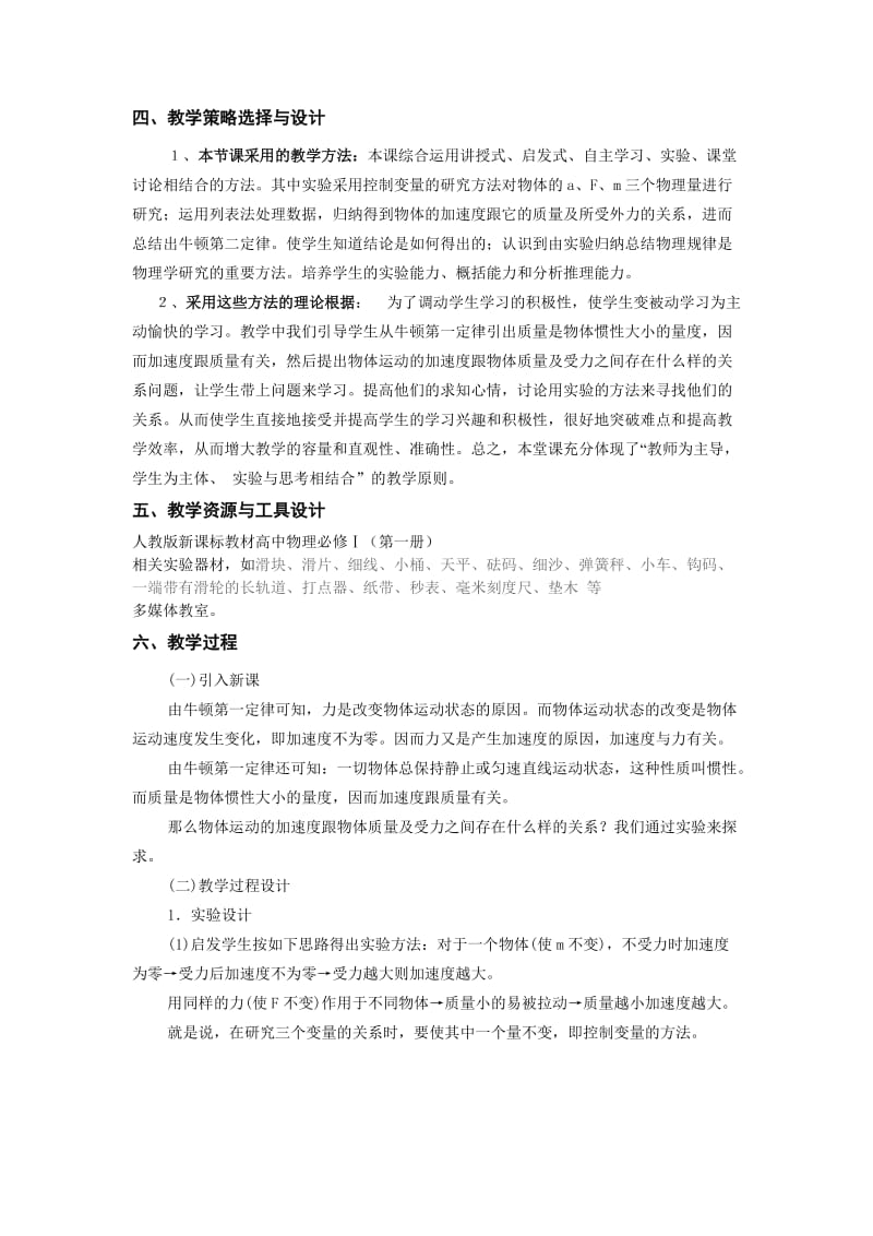 物理教学设计方案.doc_第2页