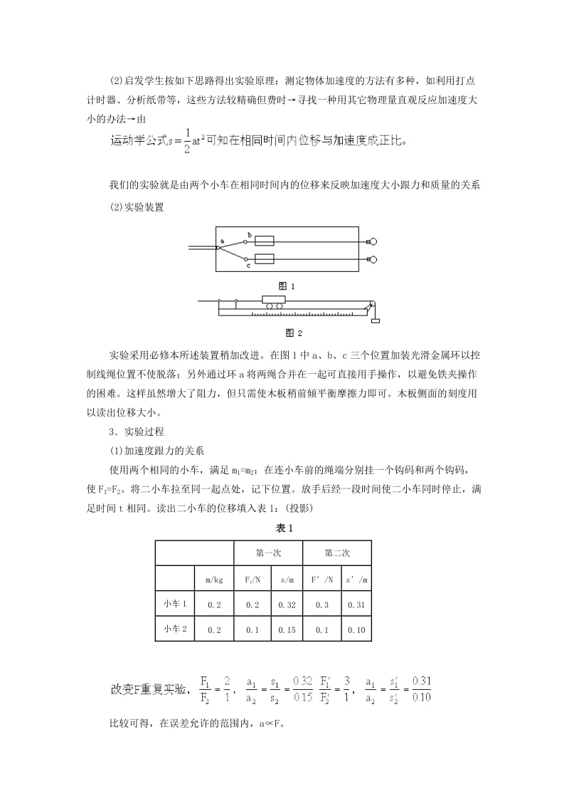 物理教学设计方案.doc_第3页