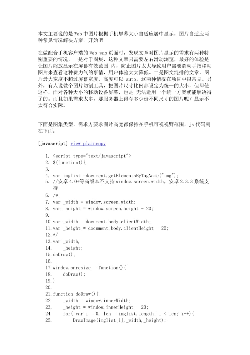 移动Web开发图片自适应两种常见情况解决方案.doc_第1页