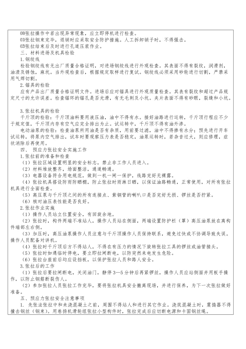 预应力张拉施工安全技术交底.doc_第3页