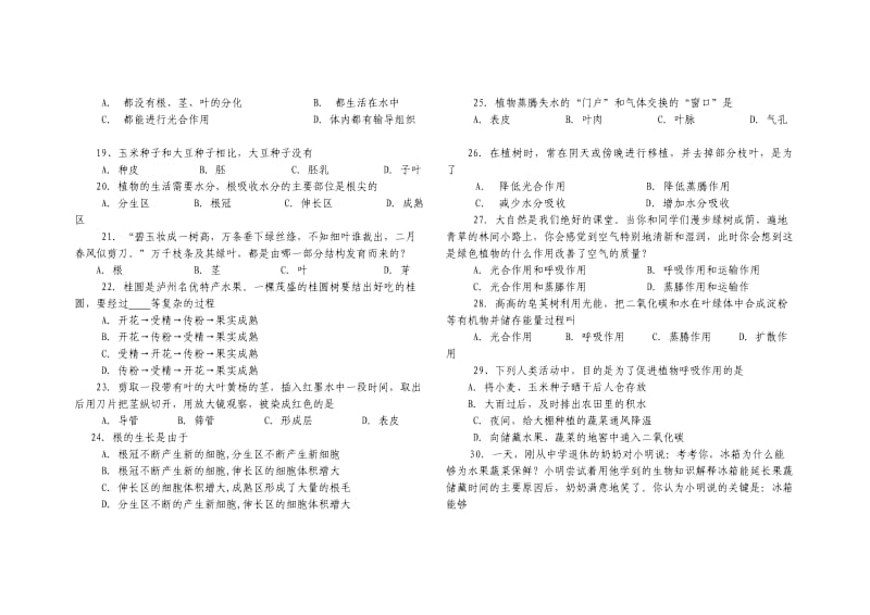 七年级上学期生物期末考试卷.docx_第3页