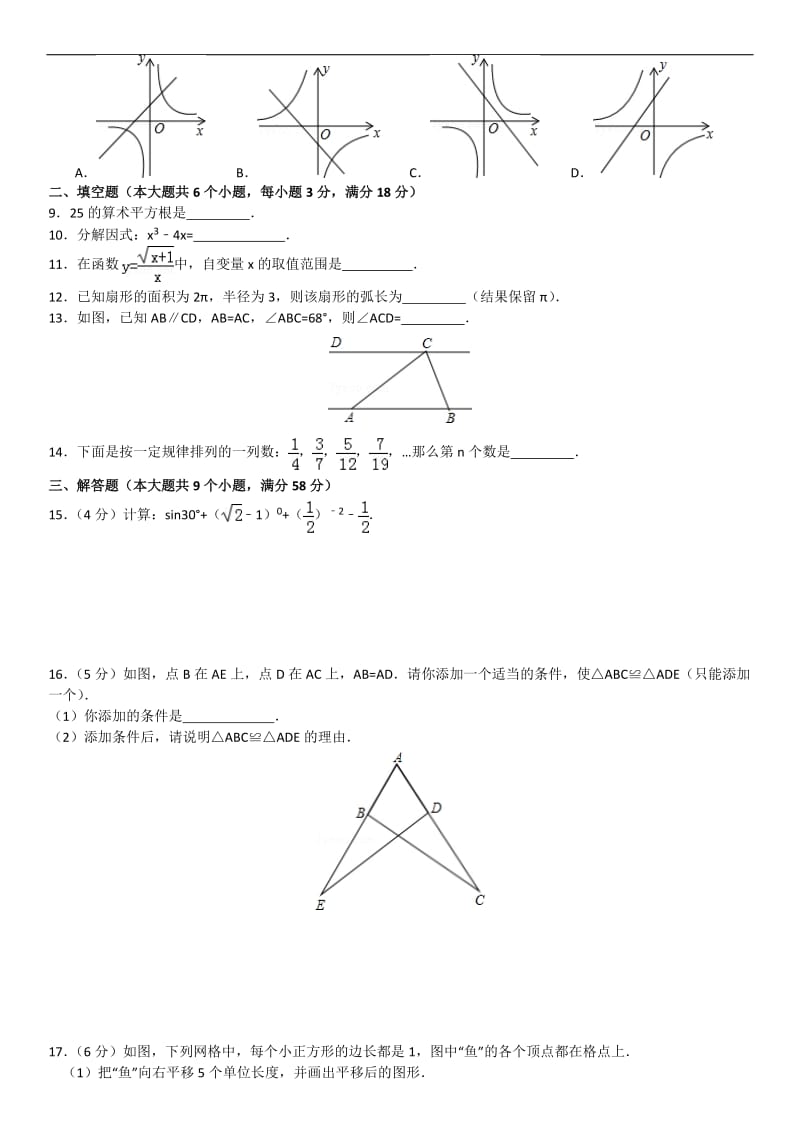 2013年大理等八地市初中学业水平考试数学试题(word)及答案.doc_第2页