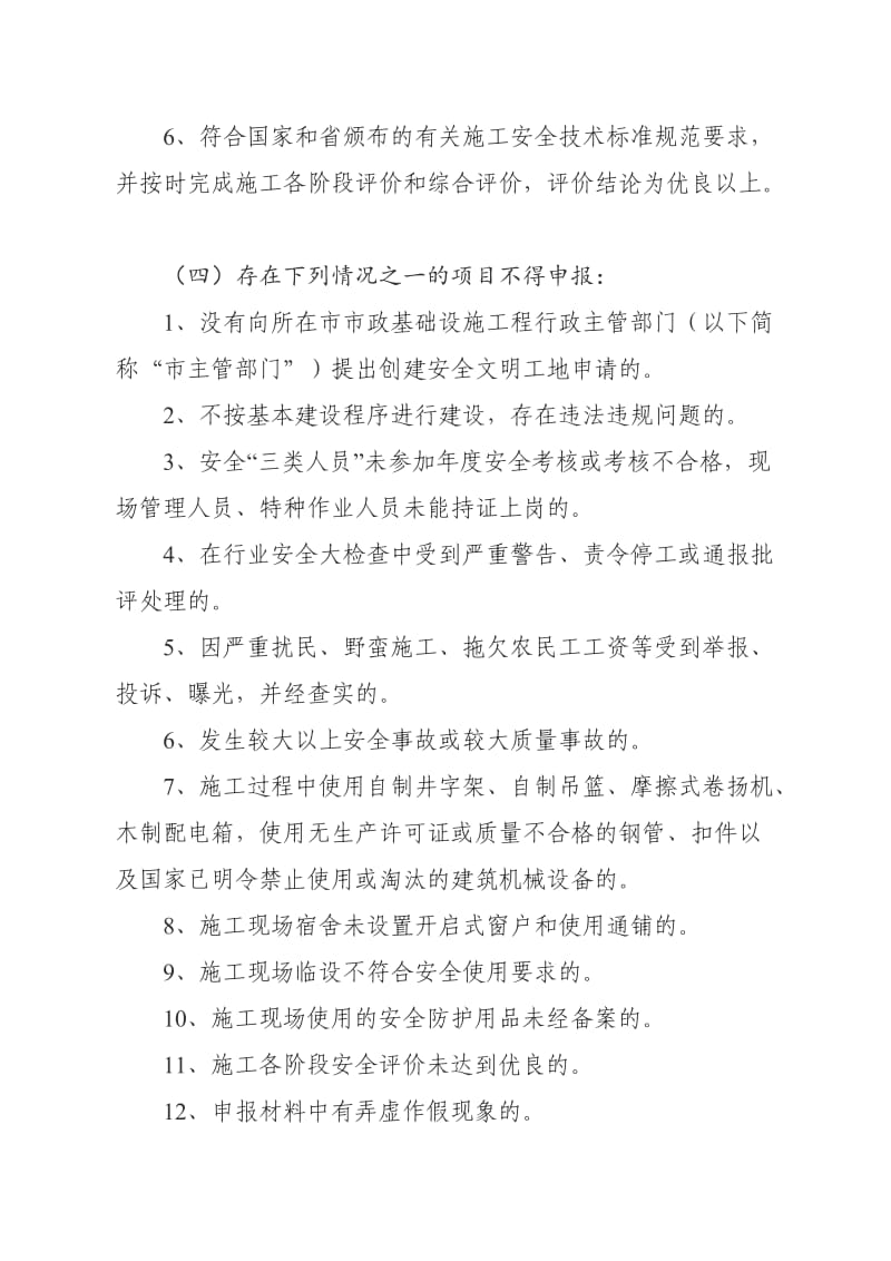 山东省市政基础设施工程安全文明工地考评标准.doc_第3页