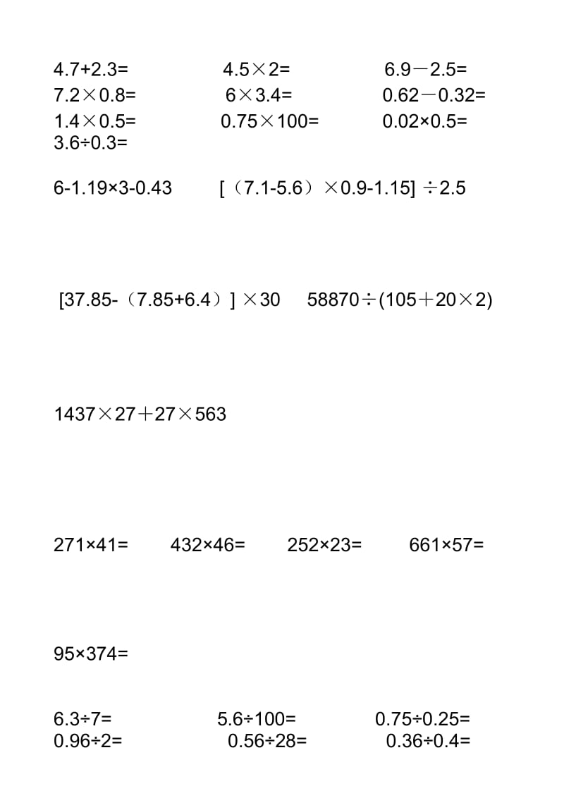 小学五年级寒假作业10道口算5道笔算5道混合20天.doc_第1页