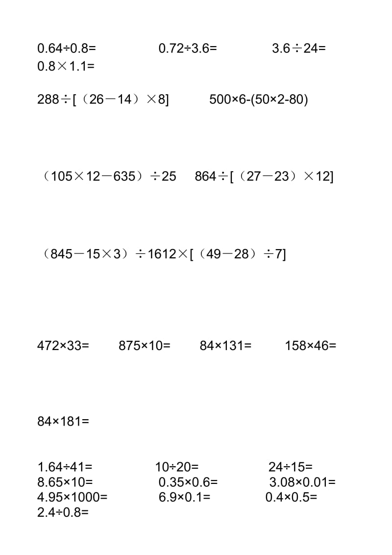 小学五年级寒假作业10道口算5道笔算5道混合20天.doc_第2页