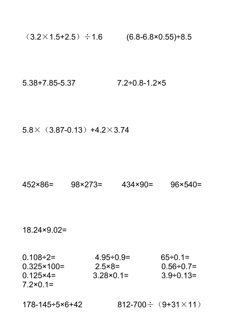 小学五年级寒假作业10道口算5道笔算5道混合20天.doc_第3页