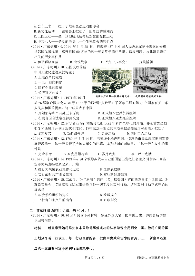 2014年梅州市中考历史试题.doc_第2页