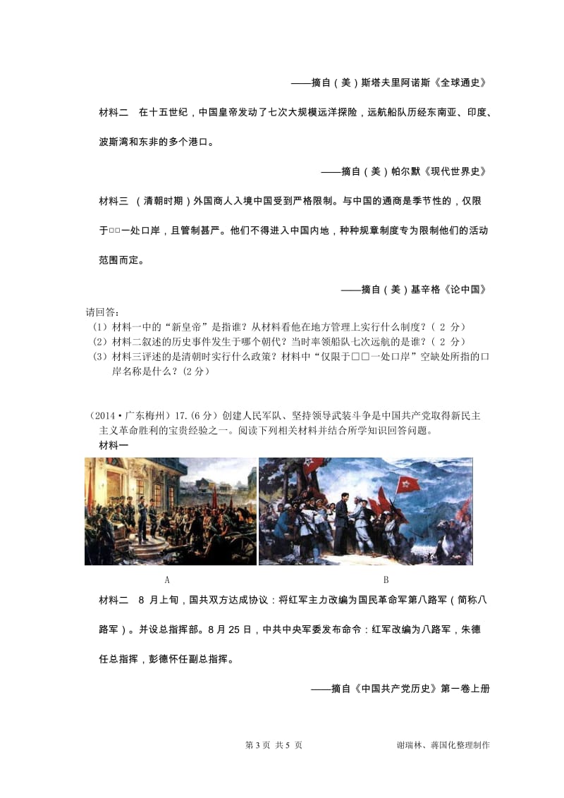 2014年梅州市中考历史试题.doc_第3页