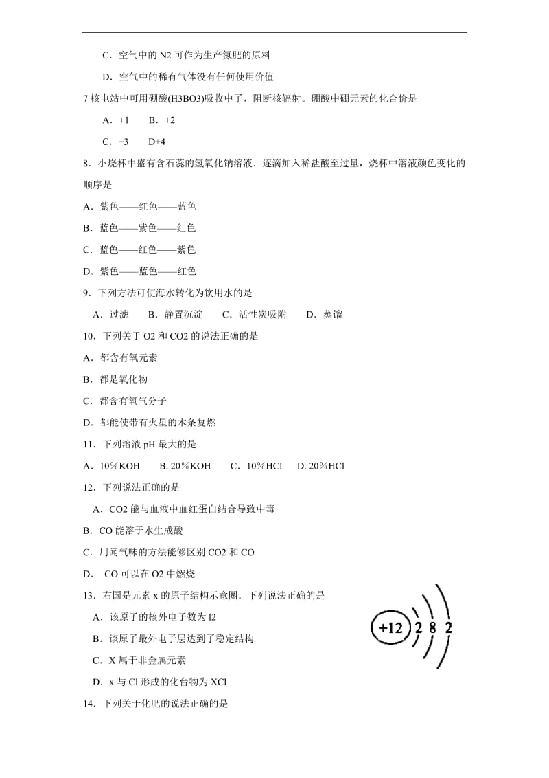 2011广东广州中考化学试题.doc_第2页