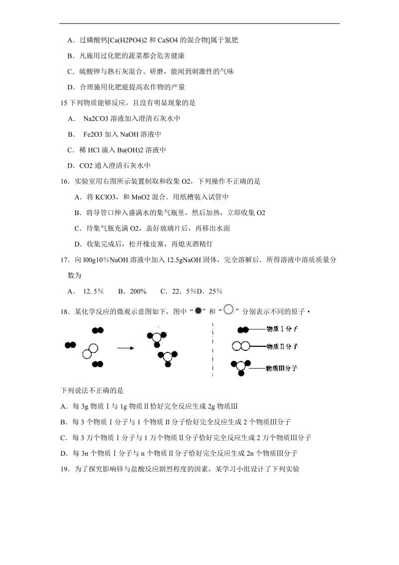 2011广东广州中考化学试题.doc_第3页