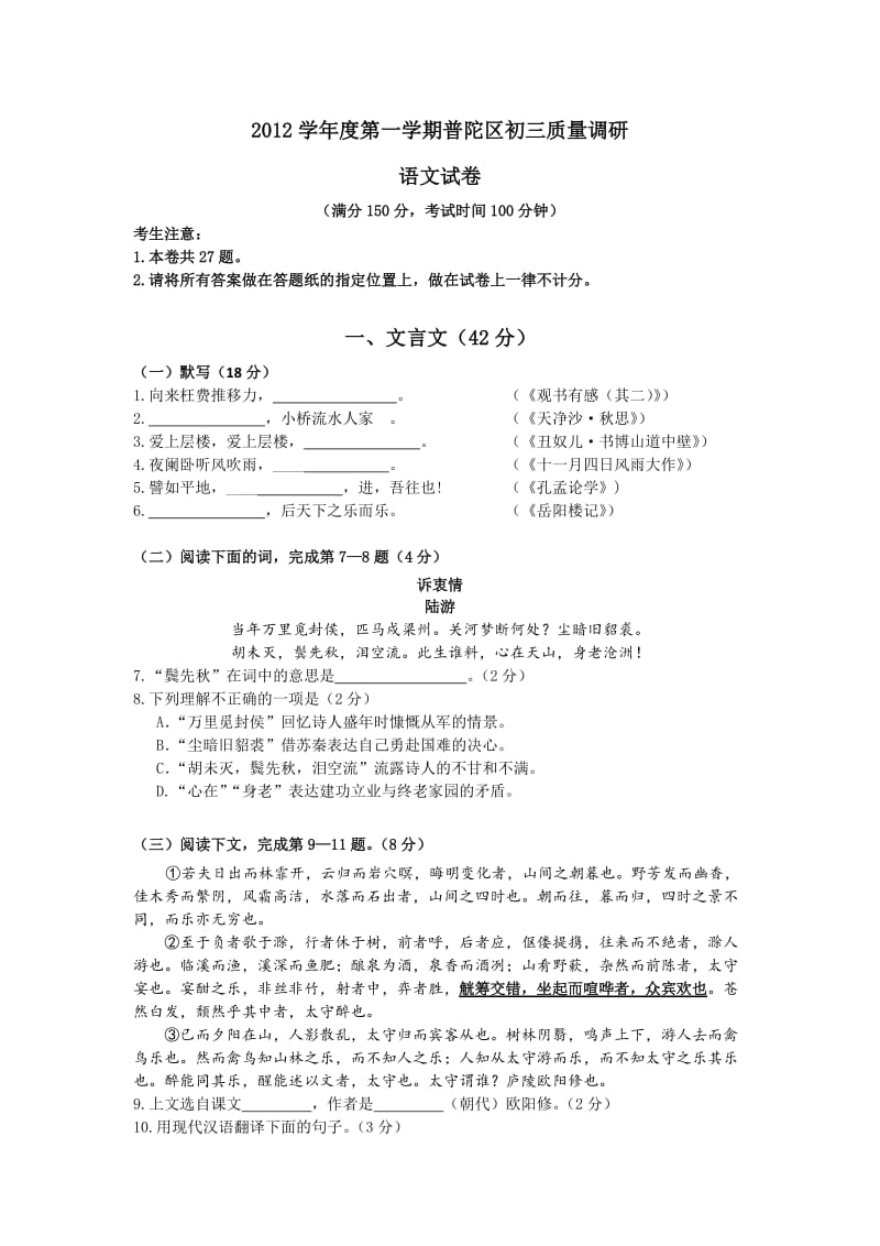 2012学年度第一学期上海市普陀区初三质量调研语文试卷(2013年一模).doc_第1页